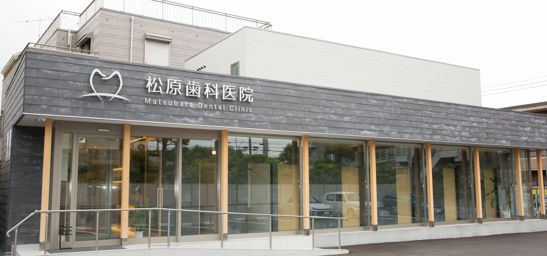 医療法人 松原歯科医院