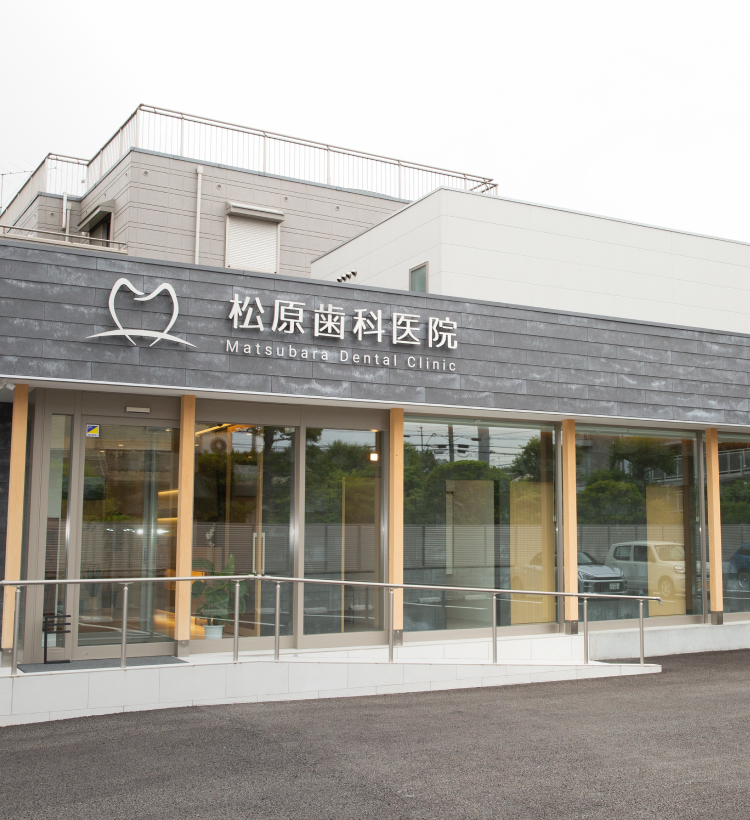 医療法人 松原歯科医院
